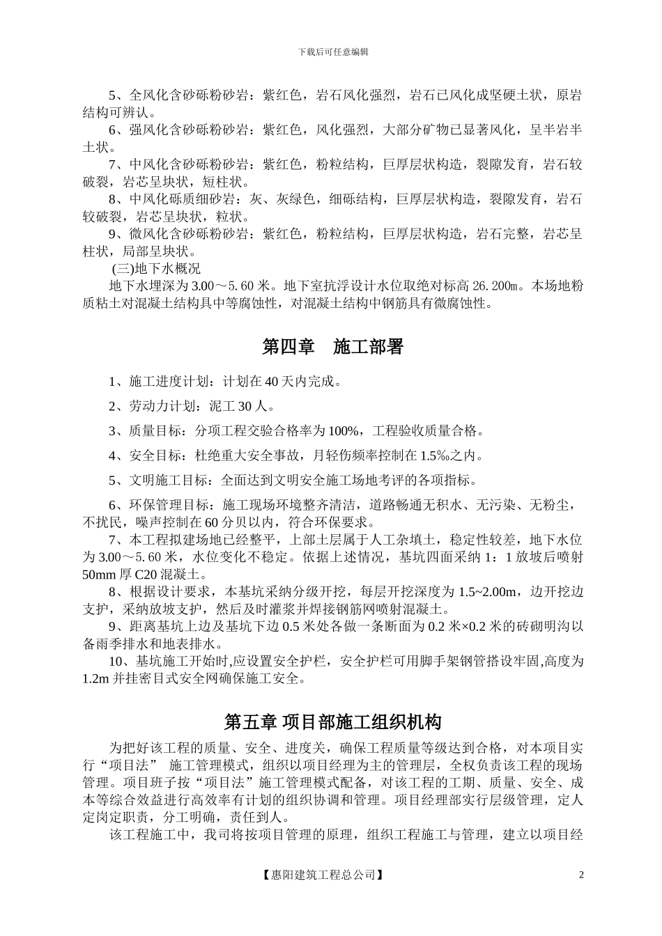 高层居民楼深基坑支护施工方案_第2页