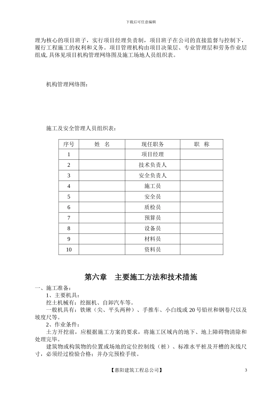 高层居民楼深基坑支护施工方案_第3页