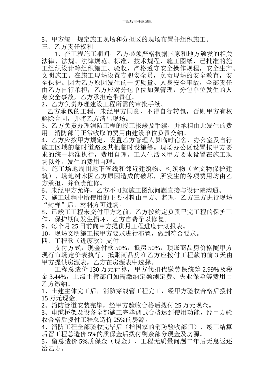 高层消防施工协议_第2页