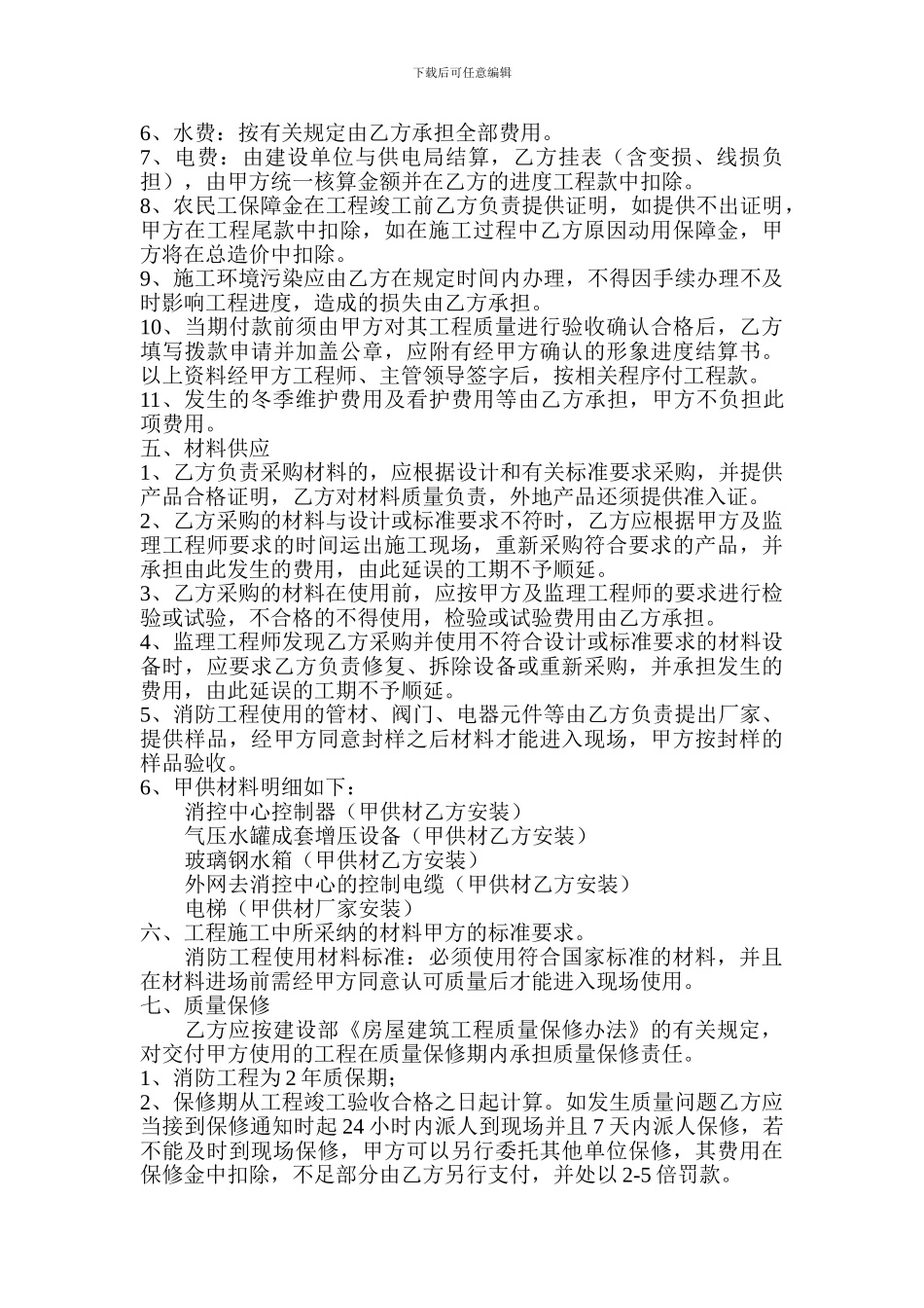 高层消防施工协议_第3页