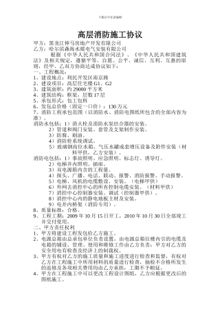 高层消防施工协议