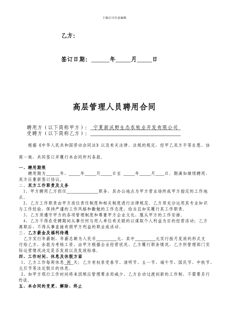 高层管理人员聘用合同_第2页