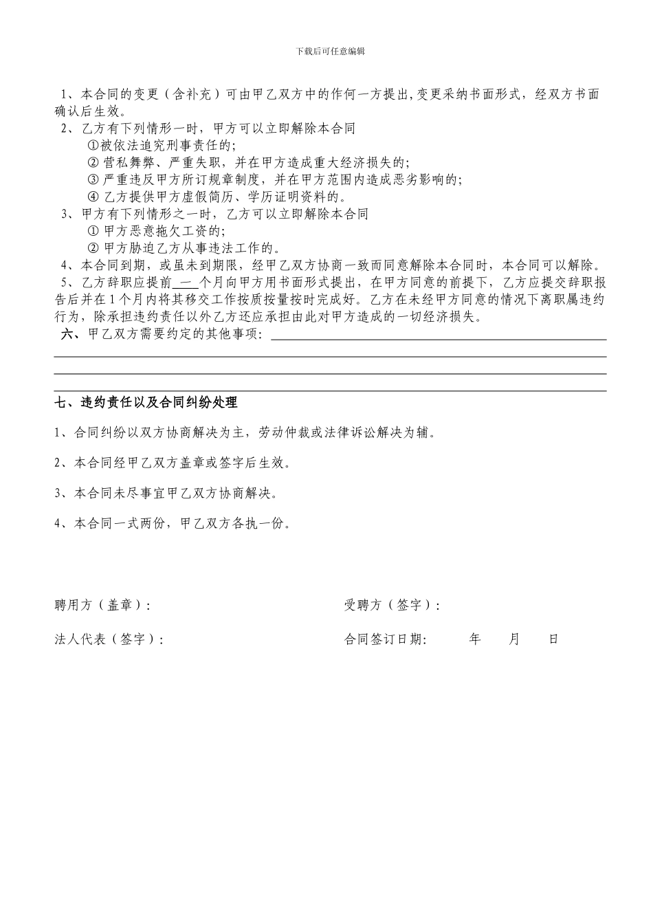 高层管理人员聘用合同_第3页