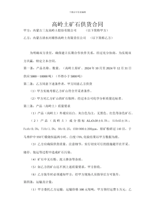 高岭土矿石供货合同