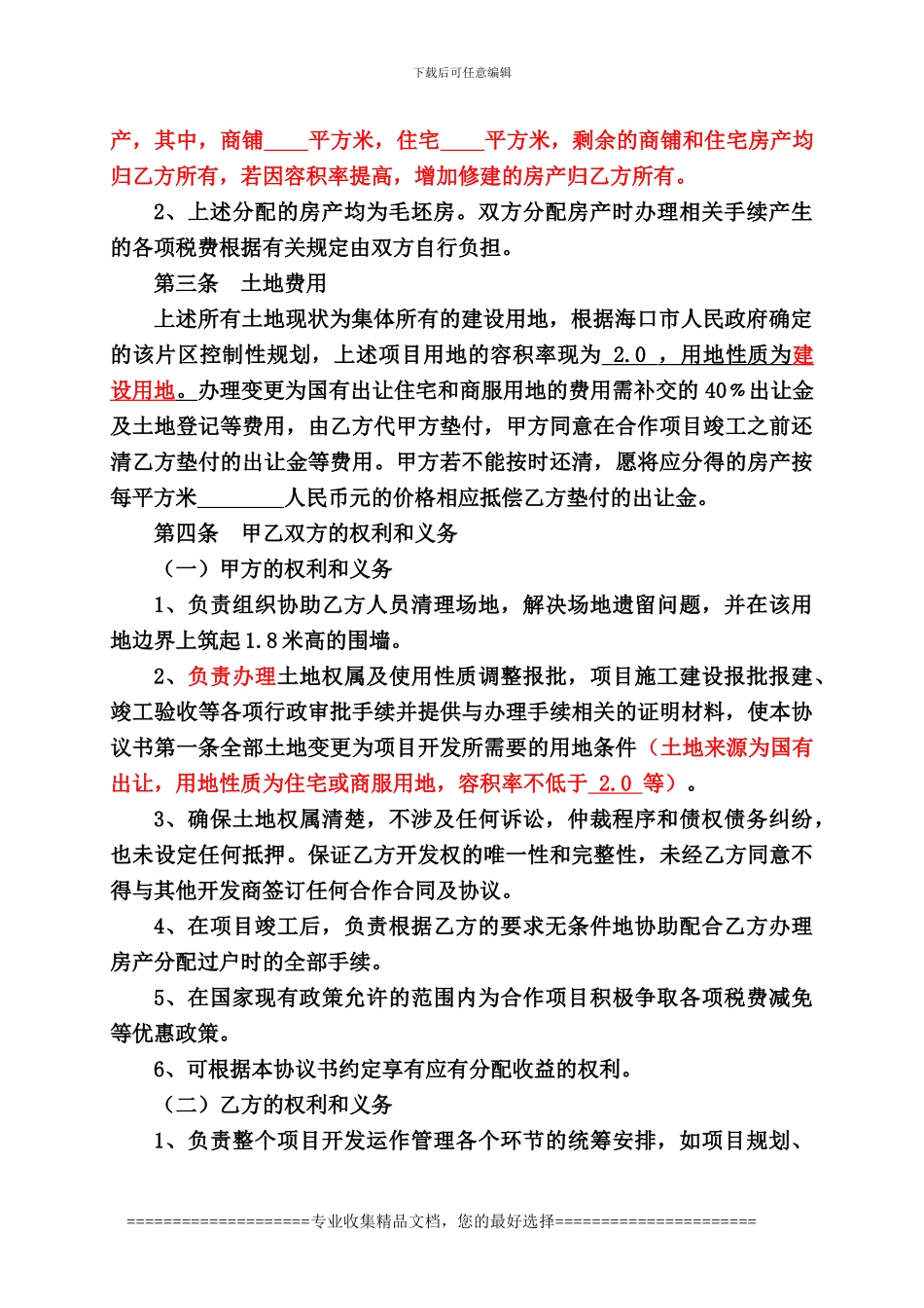 高效土地开发合作协议书_第2页