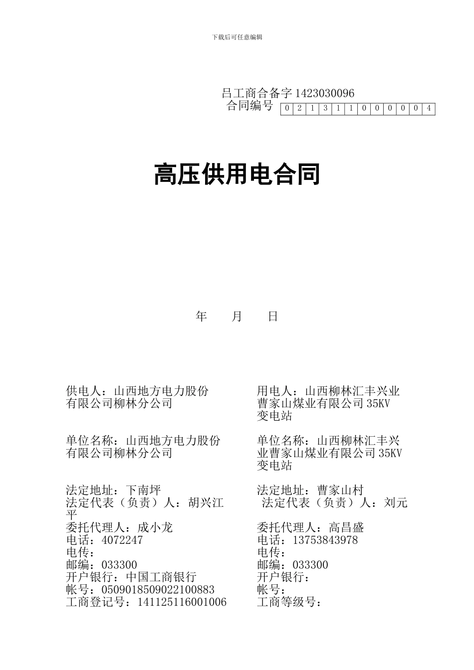 高压供电合同_第1页