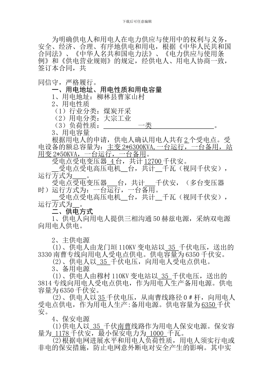 高压供电合同_第2页