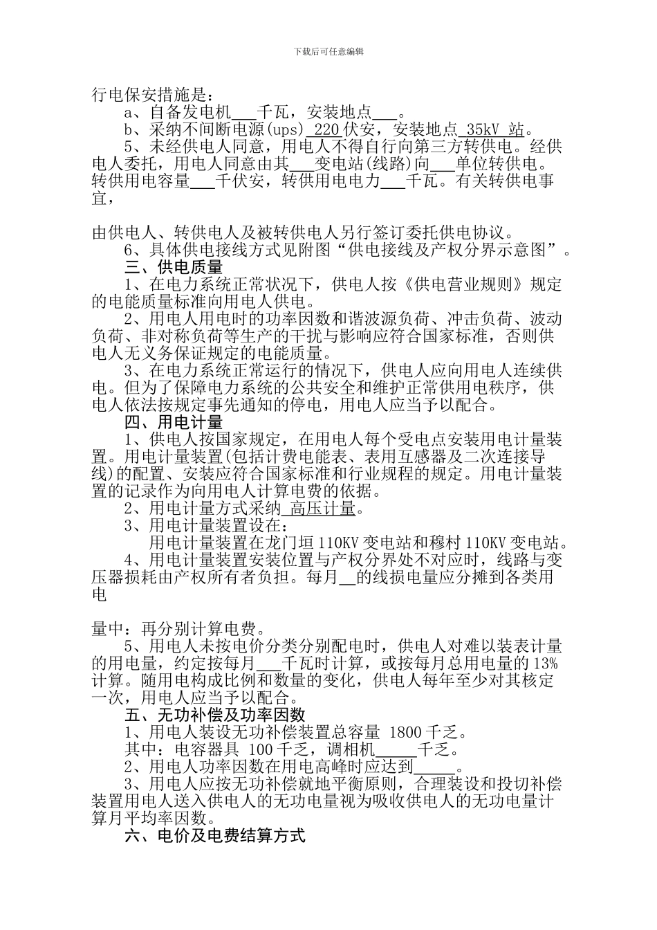 高压供电合同_第3页