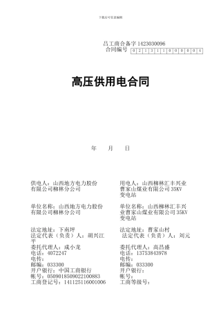 高压供电合同