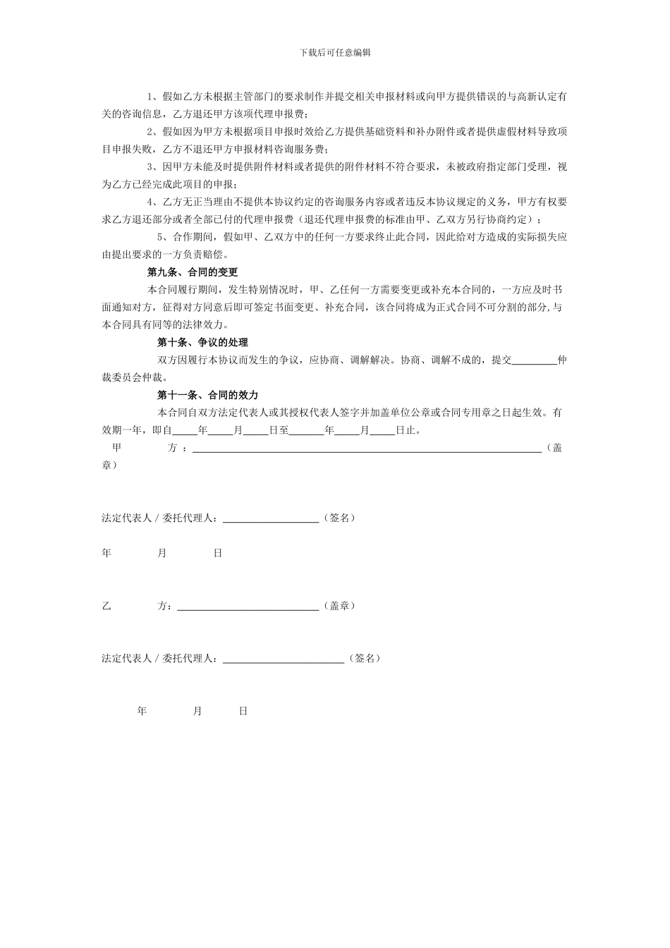 高新代理申报合同_第3页