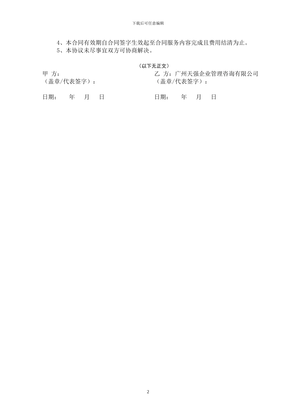 高新技术产品合同_第2页