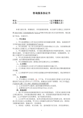 高新技术产品合同