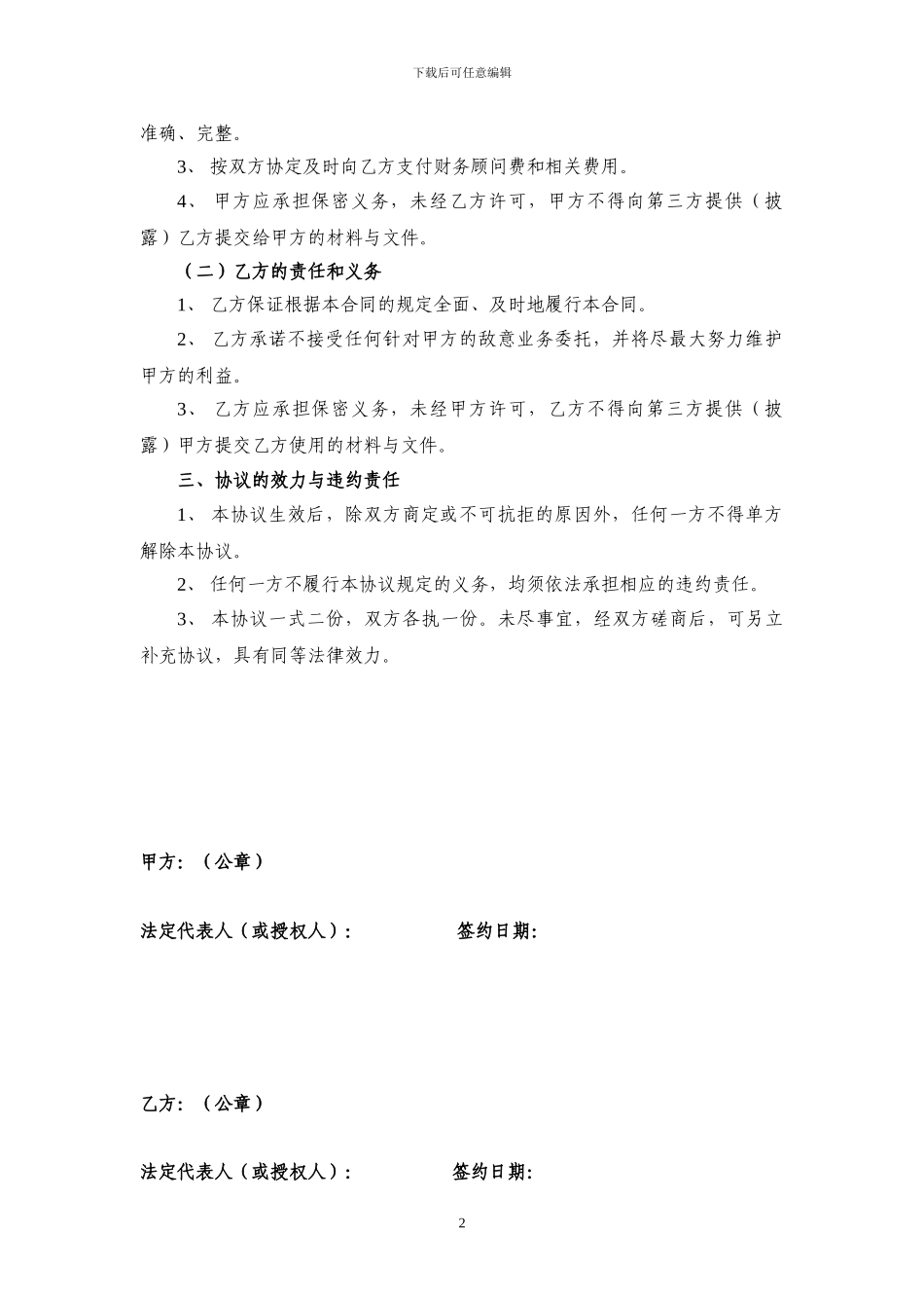 高新技术企业咨询服务协议_第2页