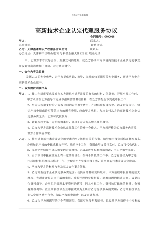 高新技术企业认定代理服务协议