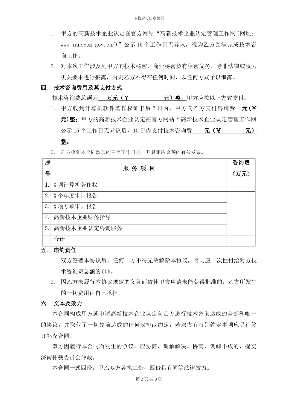 高新技术企业认定技术咨询合同_第2页