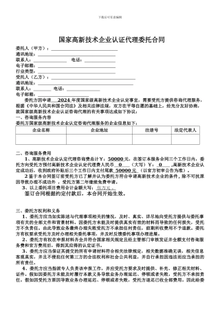 高新技术认定合同最终版1
