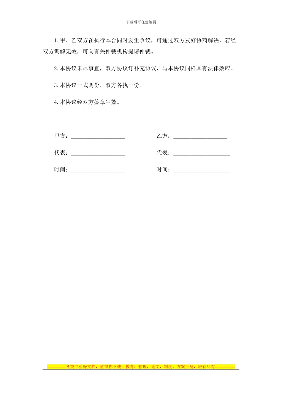 高新技术项目开发协议书_第3页