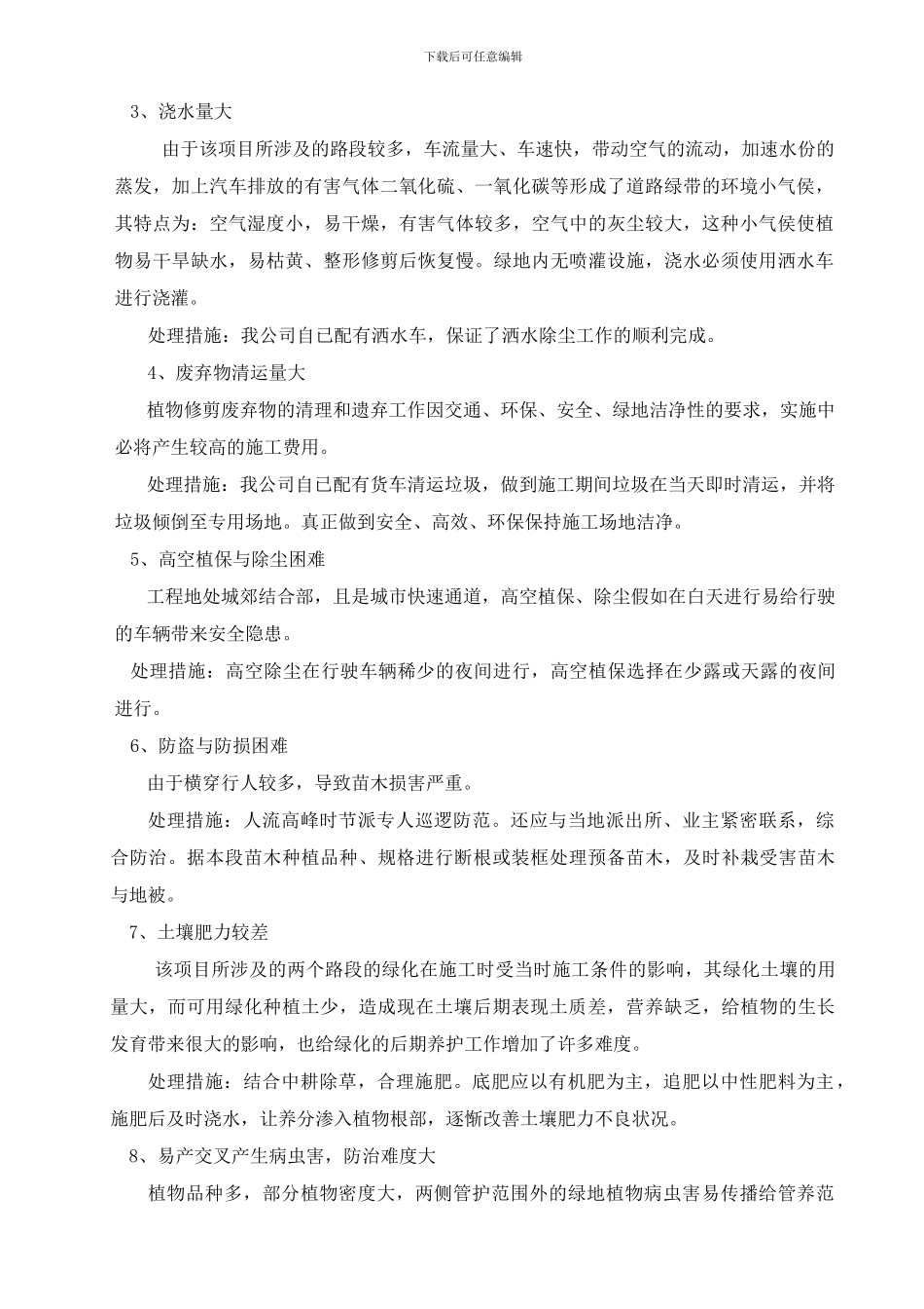 高新西区部分道路绿化养护服务方案_第3页