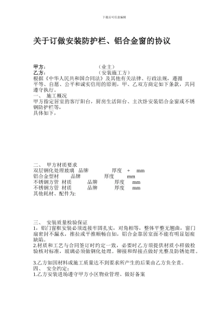 高层住宅有关防护栏及铝合金装修合同