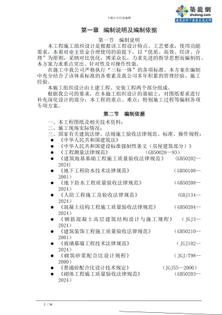 高层施工组织设计方案--secret