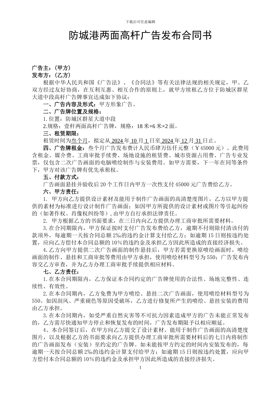 高杆广告发布合同书_第1页