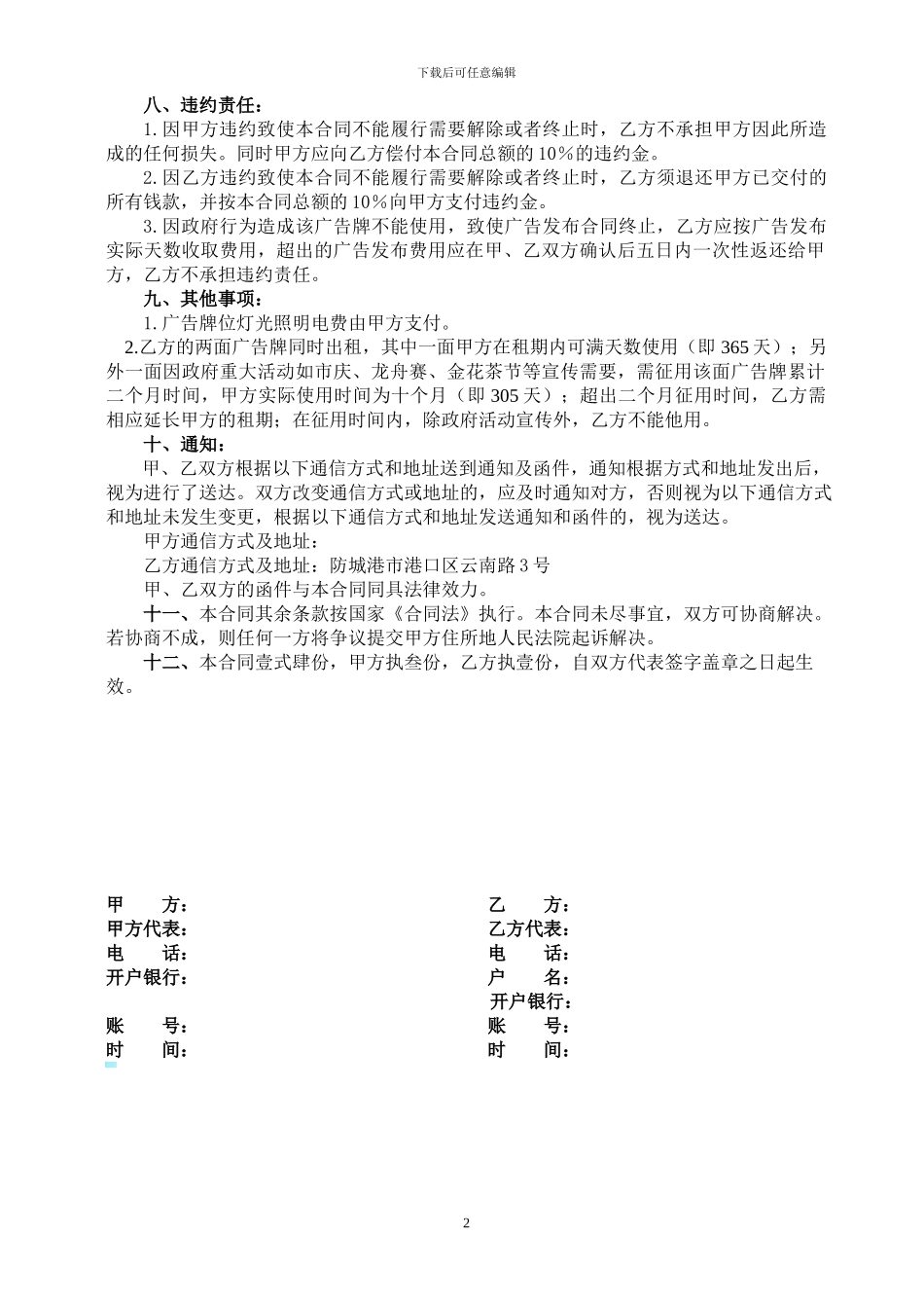 高杆广告发布合同书_第2页