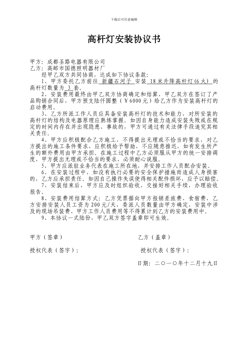 高杆灯安装协议书_第1页