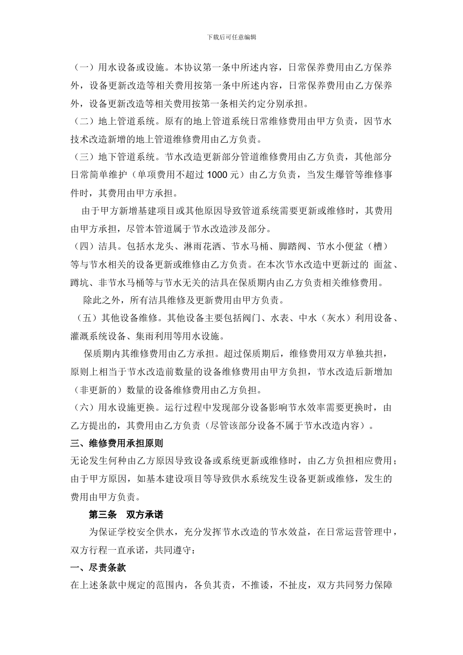 高校WSMC运营托管协议_第2页