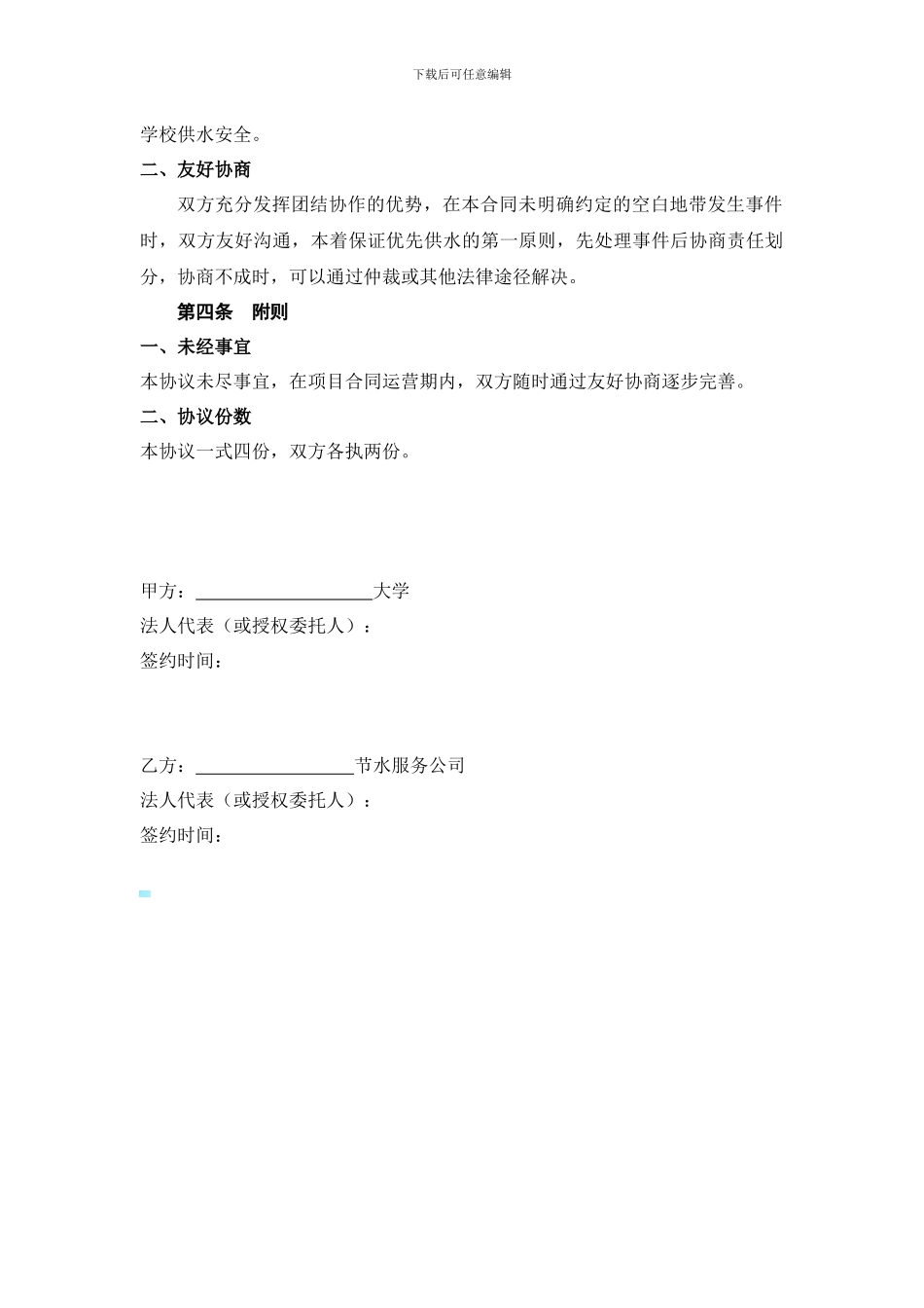 高校WSMC运营托管协议_第3页