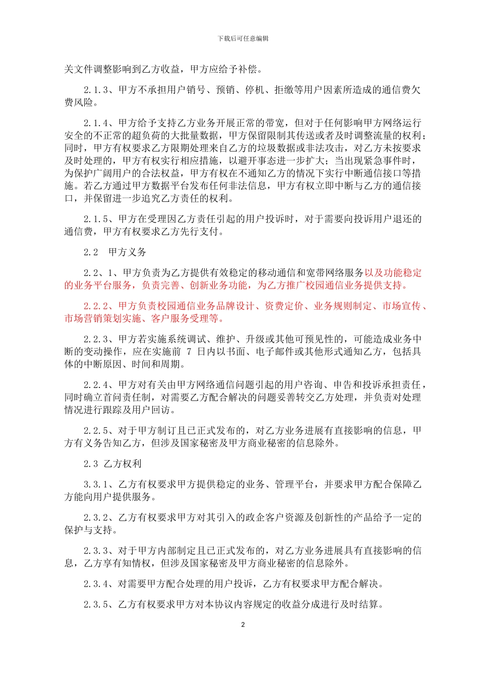 高校业务发展合作协议_第2页