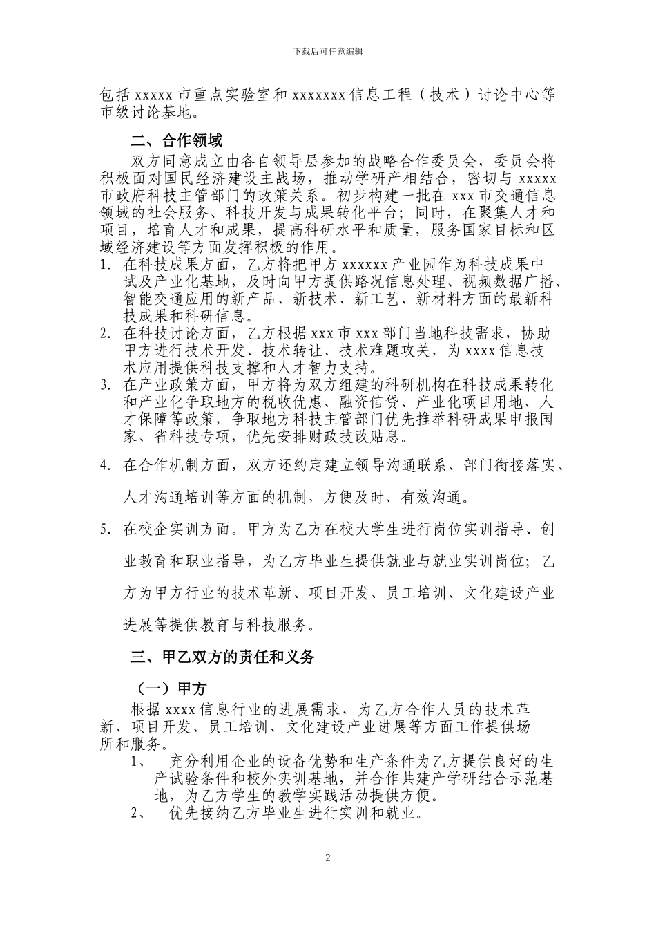 高校企业科研技术战略合作协议_第2页