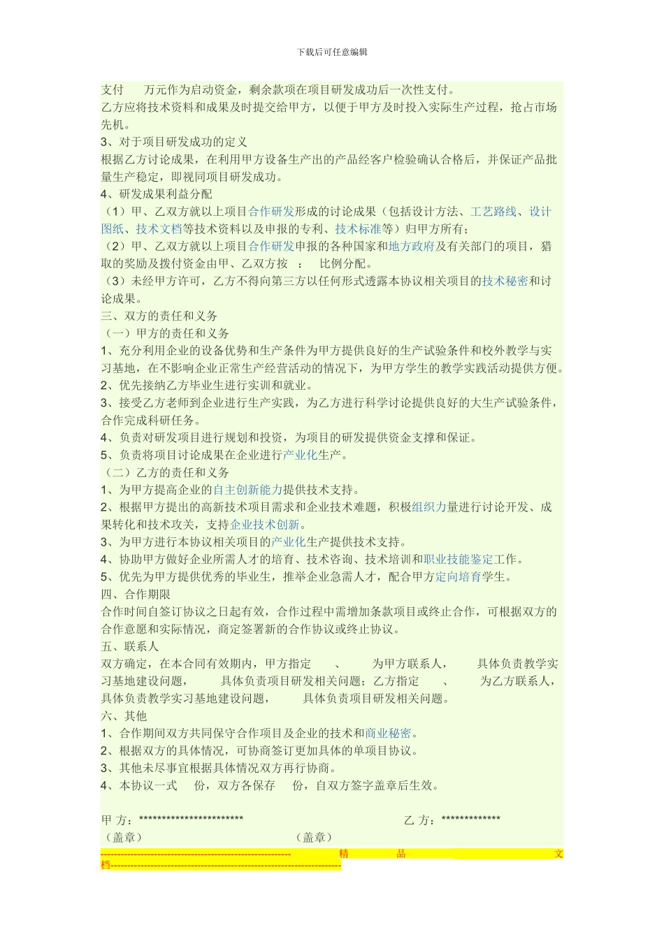 高校实训协议_第2页