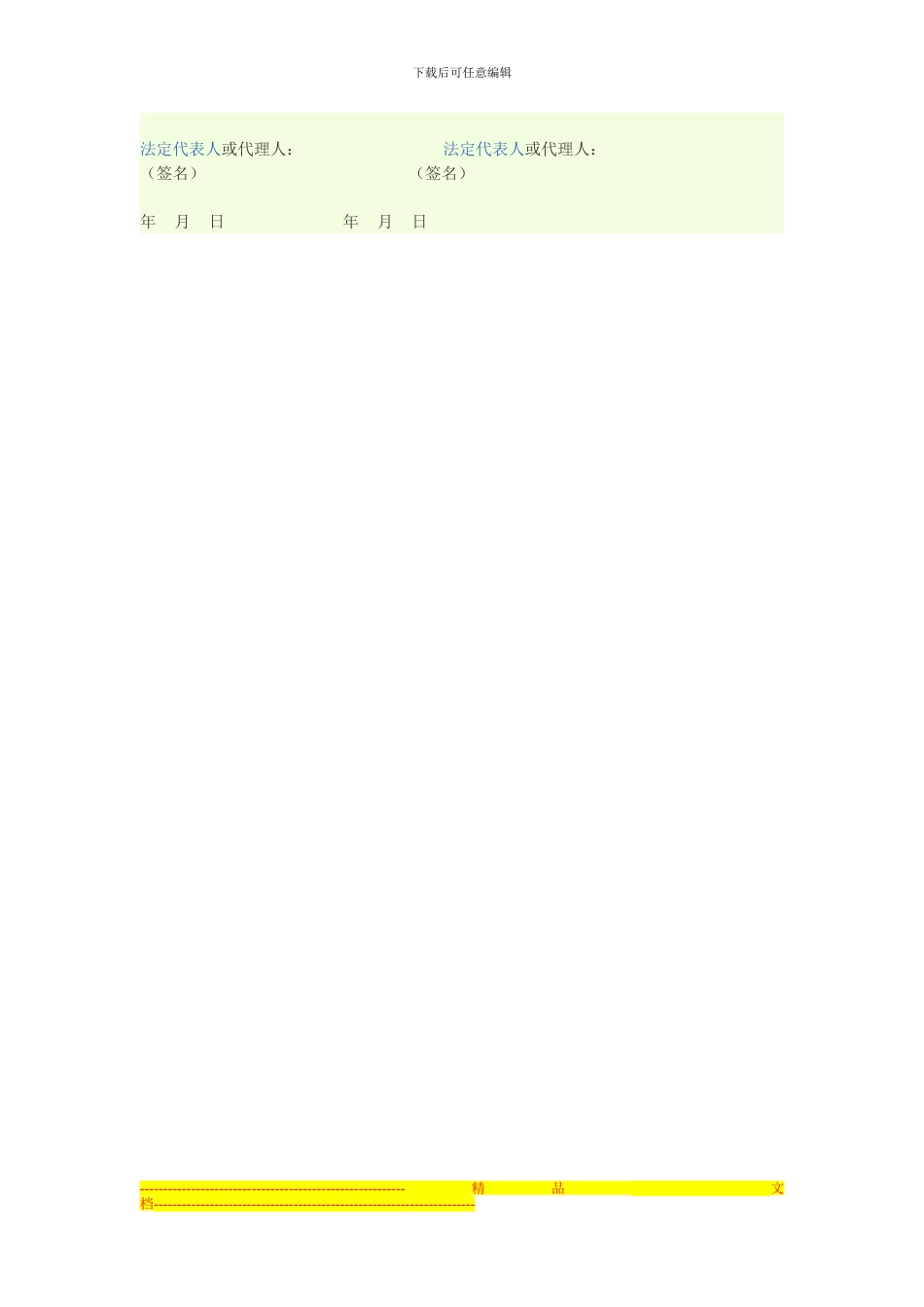 高校实训协议_第3页