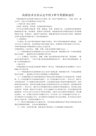 高新技术企业几种专利获取途径