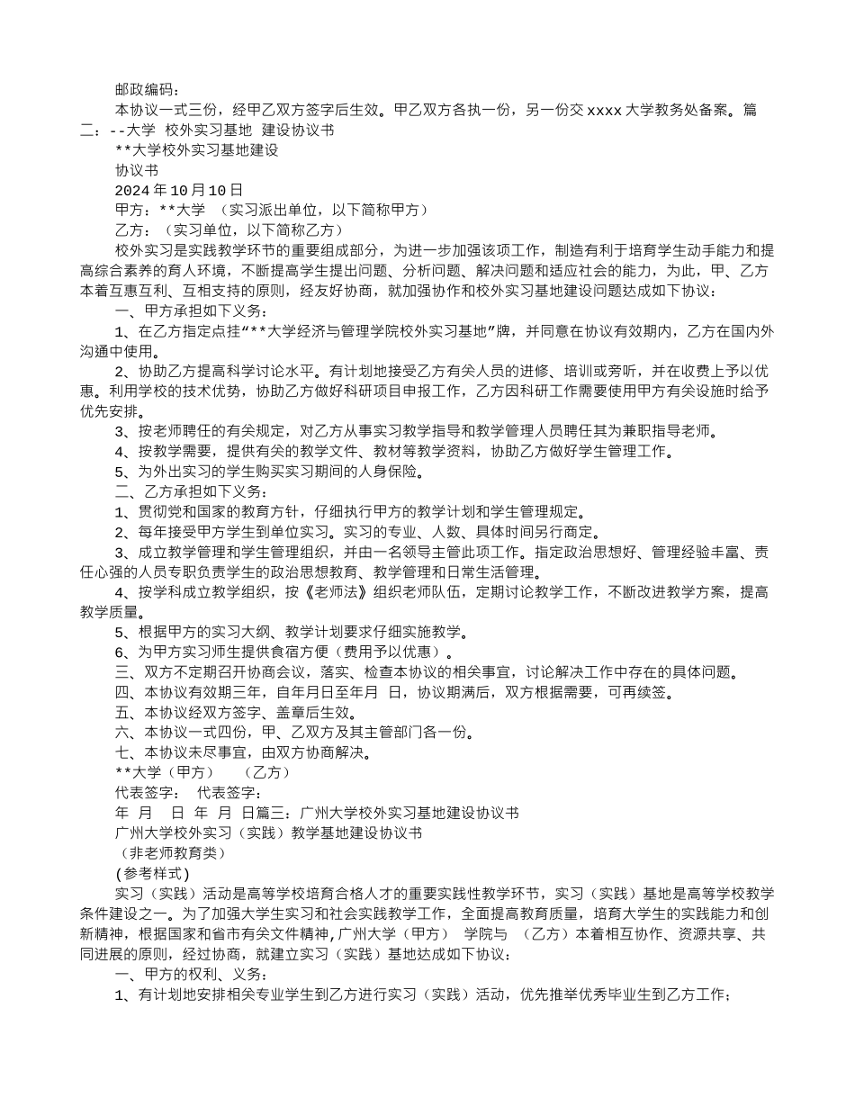 高校校外实习基地建设协议书_第2页