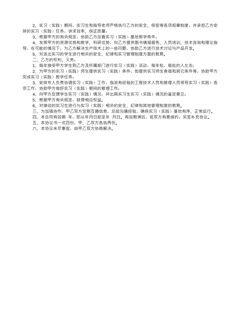 高校校外实习基地建设协议书_第3页