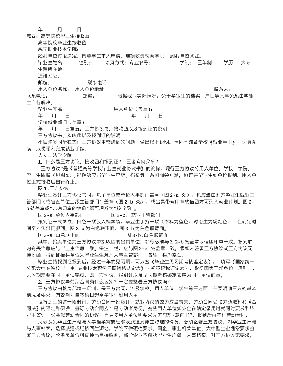 高校毕业生接收函的盖章_第2页