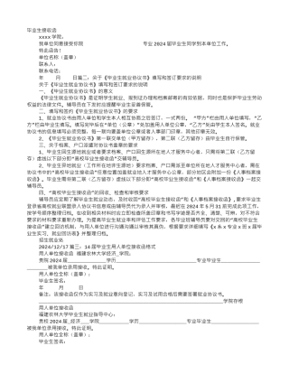 高校毕业生接收函的盖章