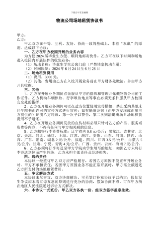 高校物流公司场地租赁协议书