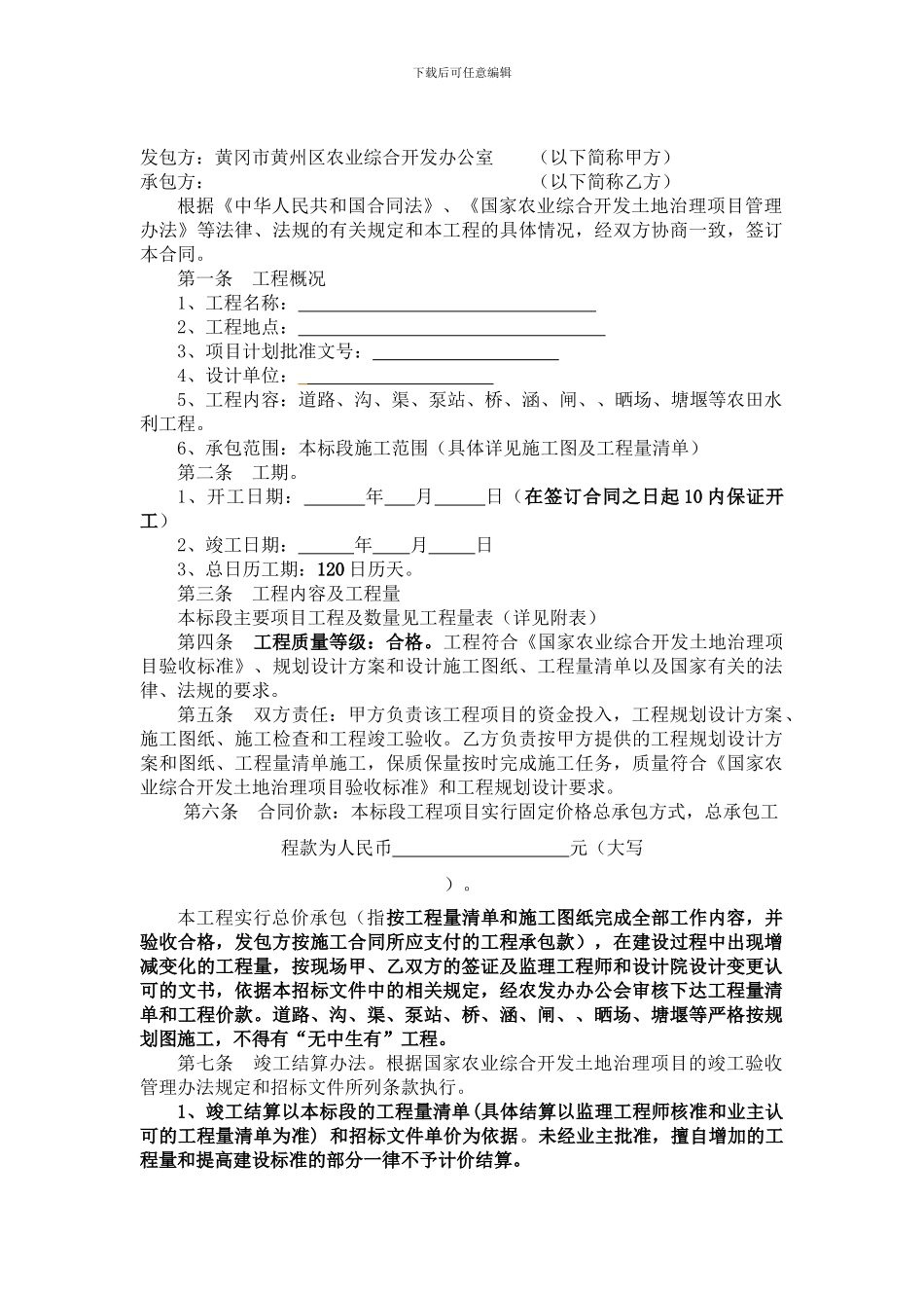 高标准农田改造项目施工合同_第2页