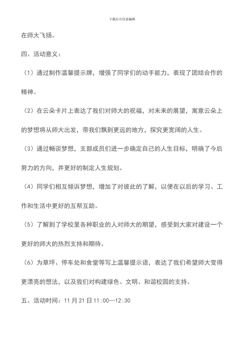 高校“挥挥衣袖留云彩”特色团日活动策划书_第2页