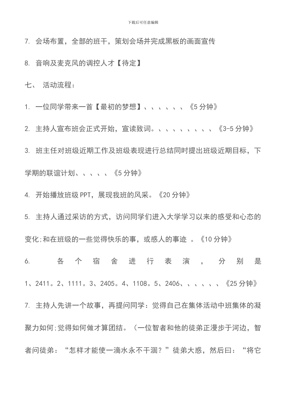 高校“大学梦想凝聚力”主题班会策划书_第3页