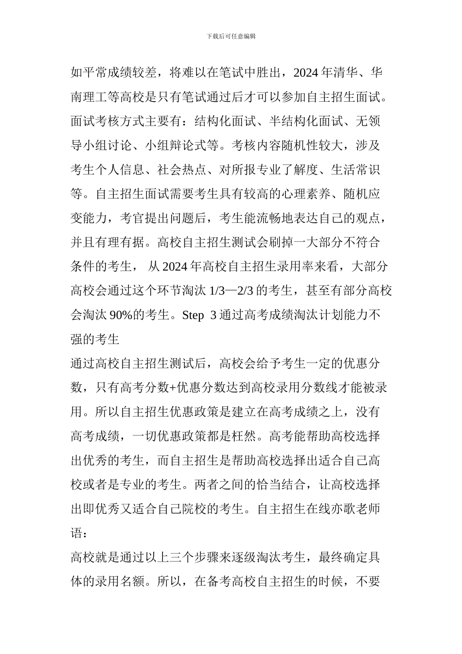 高校自主招生是如何做到逐级淘汰考生的？你一定要提前知道_第3页