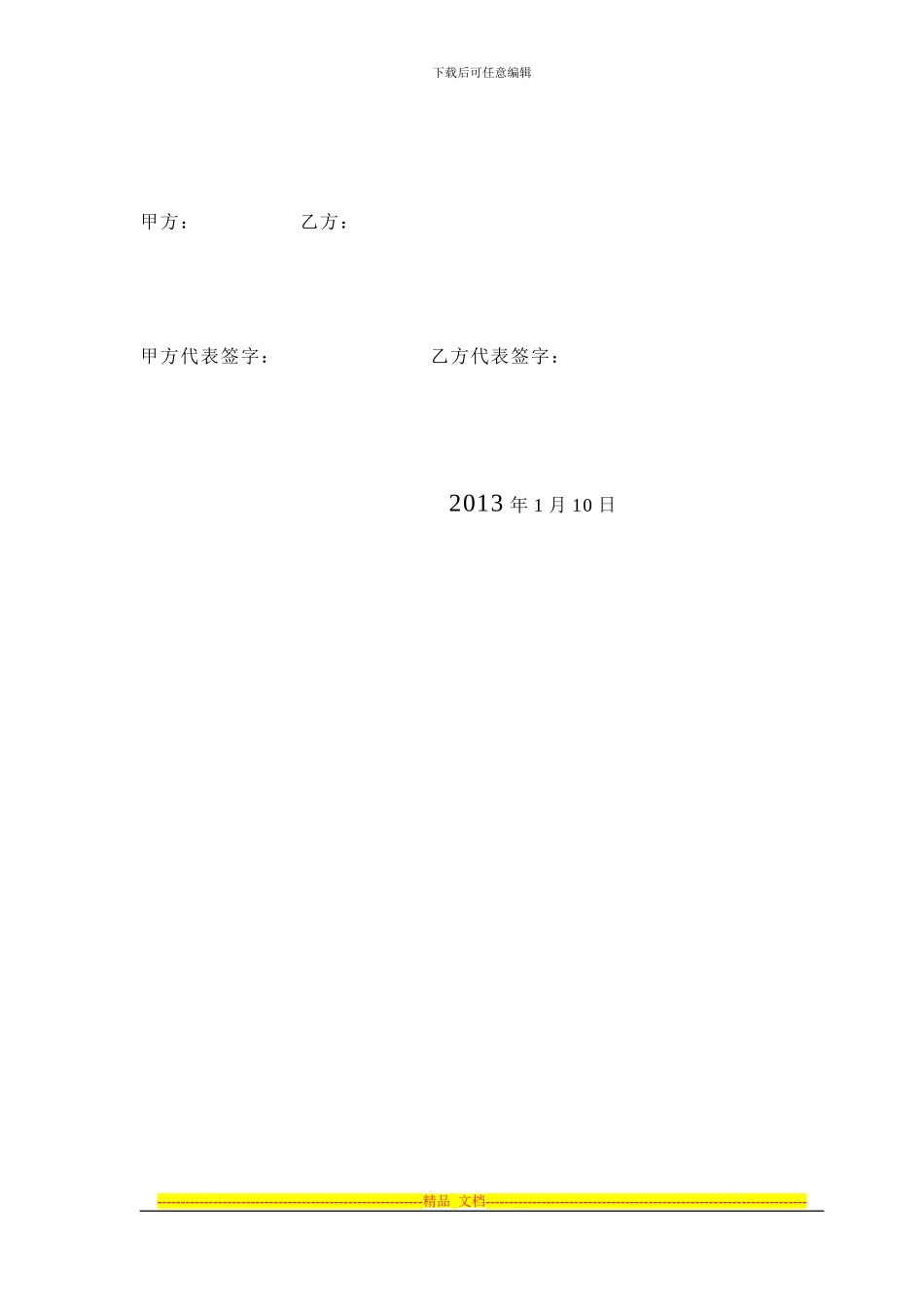 高清数字电视业务合作协议书_第2页