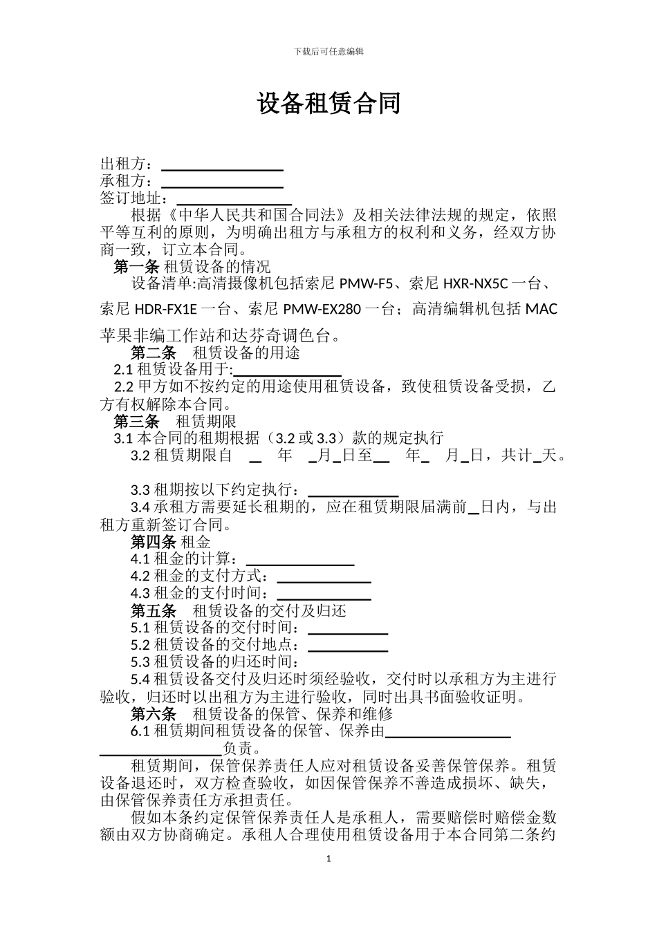 高清摄像机租赁合同_第1页