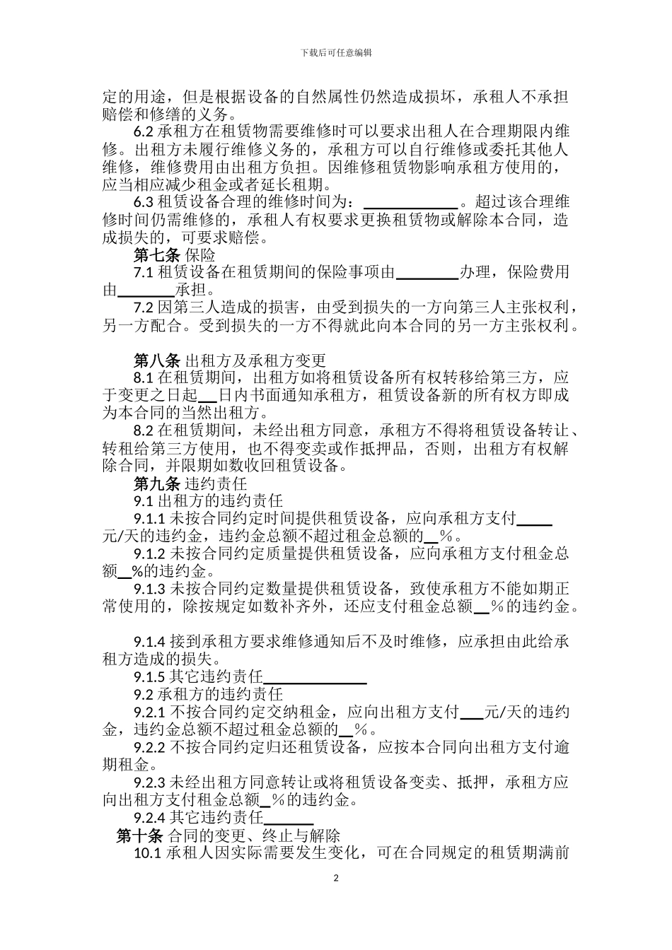 高清摄像机租赁合同_第2页