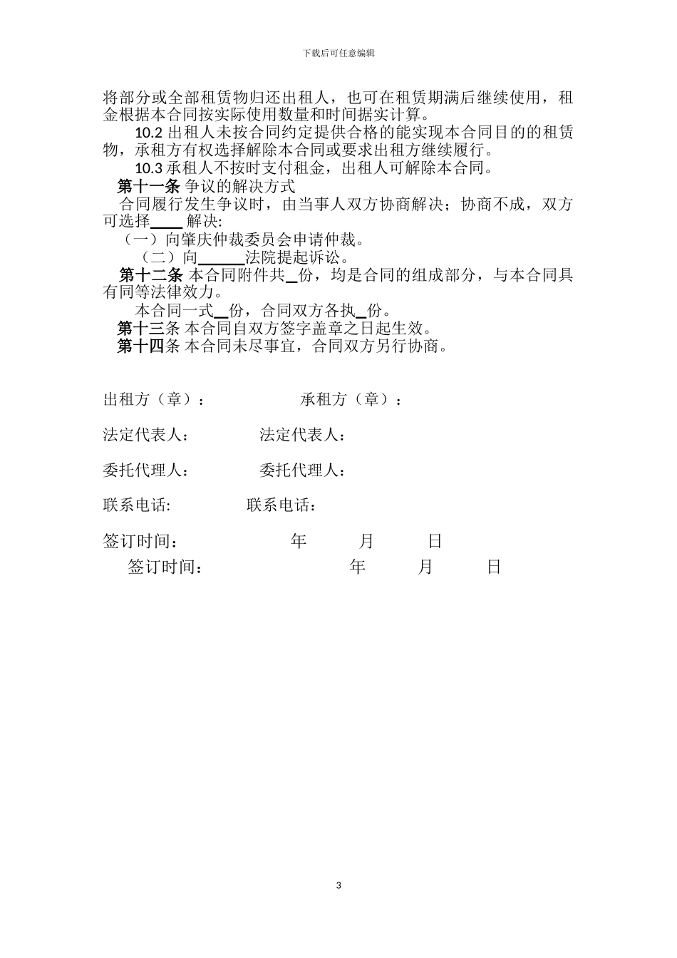 高清摄像机租赁合同_第3页