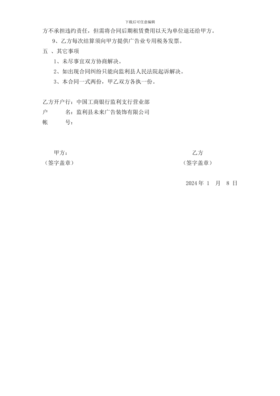 高炮广告位租赁合同样本_第2页