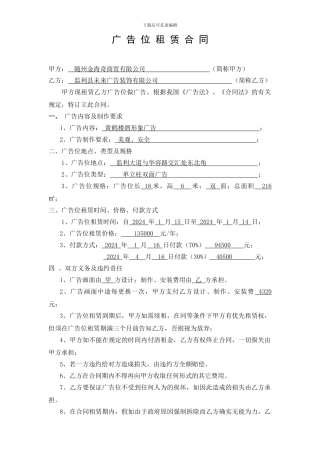 高炮广告位租赁合同样本