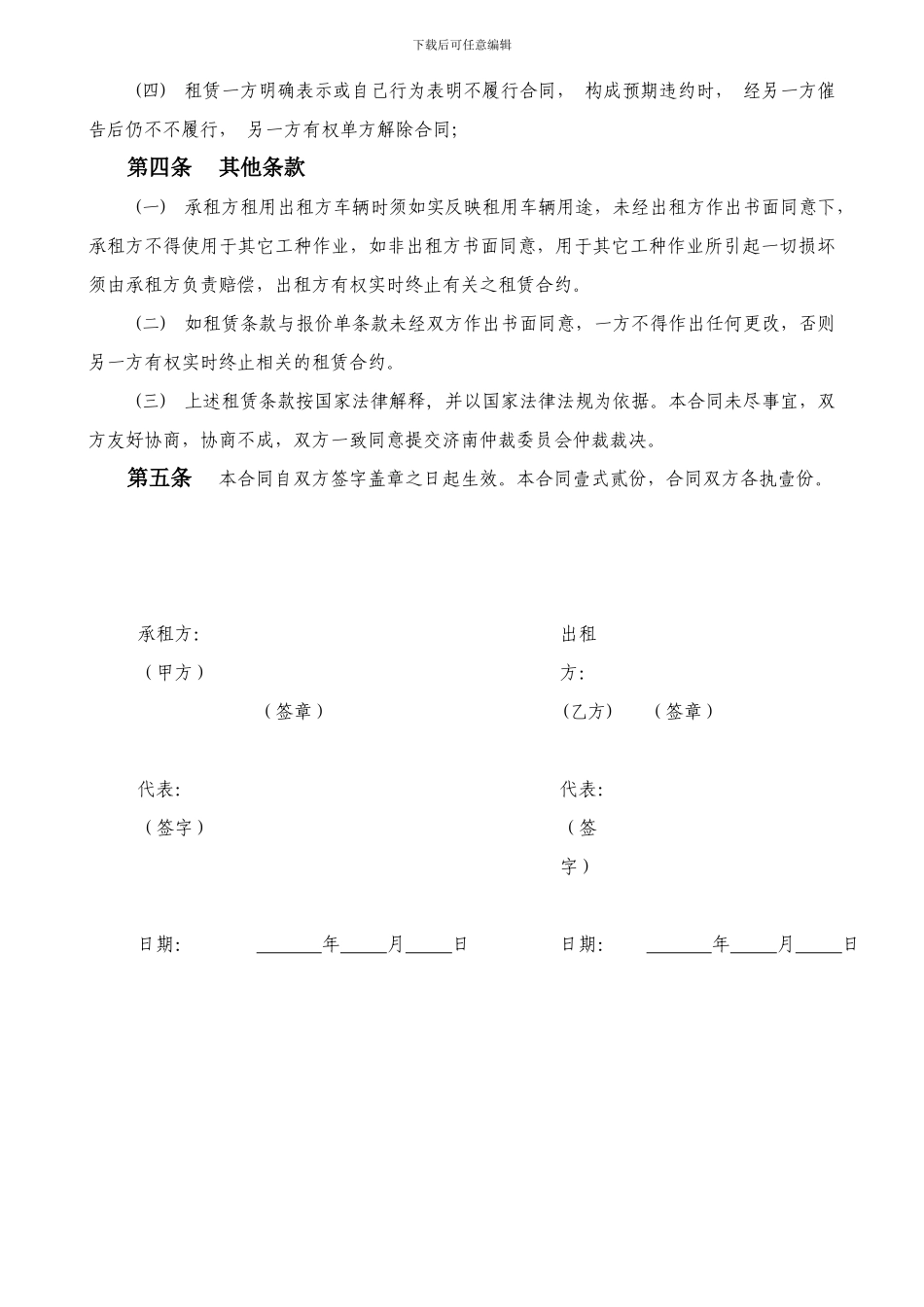 高空作业车租赁合同_第2页